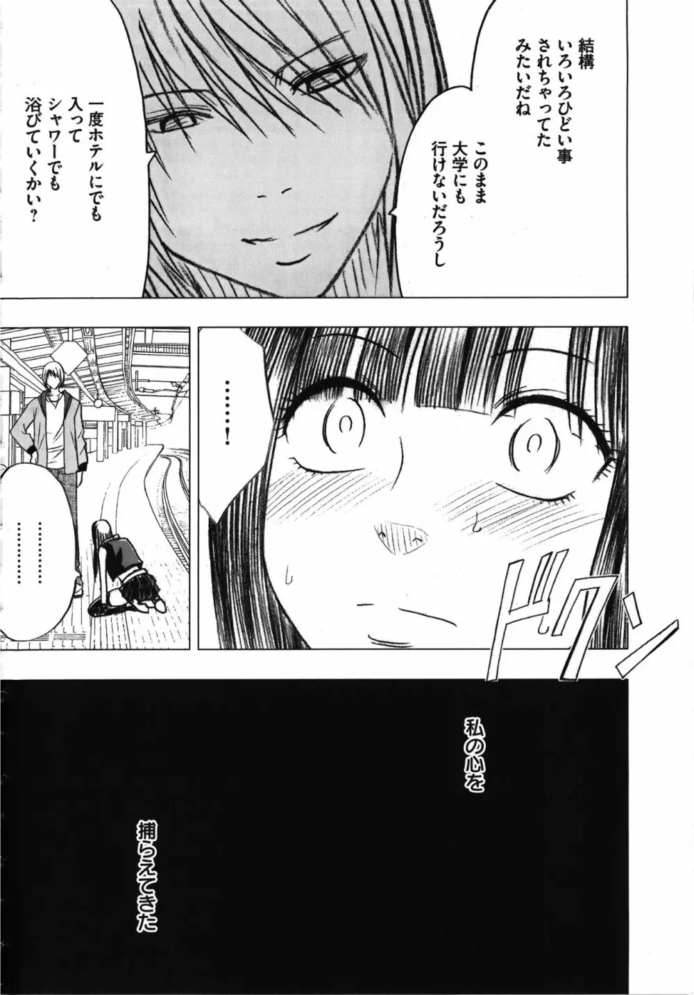 ヴァージントレイン 完全版 Page.218