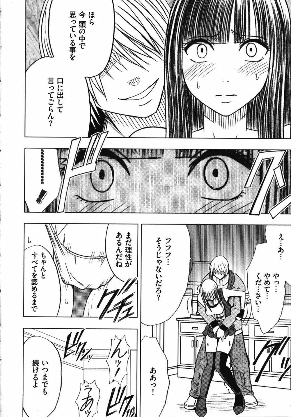 ヴァージントレイン 完全版 Page.228