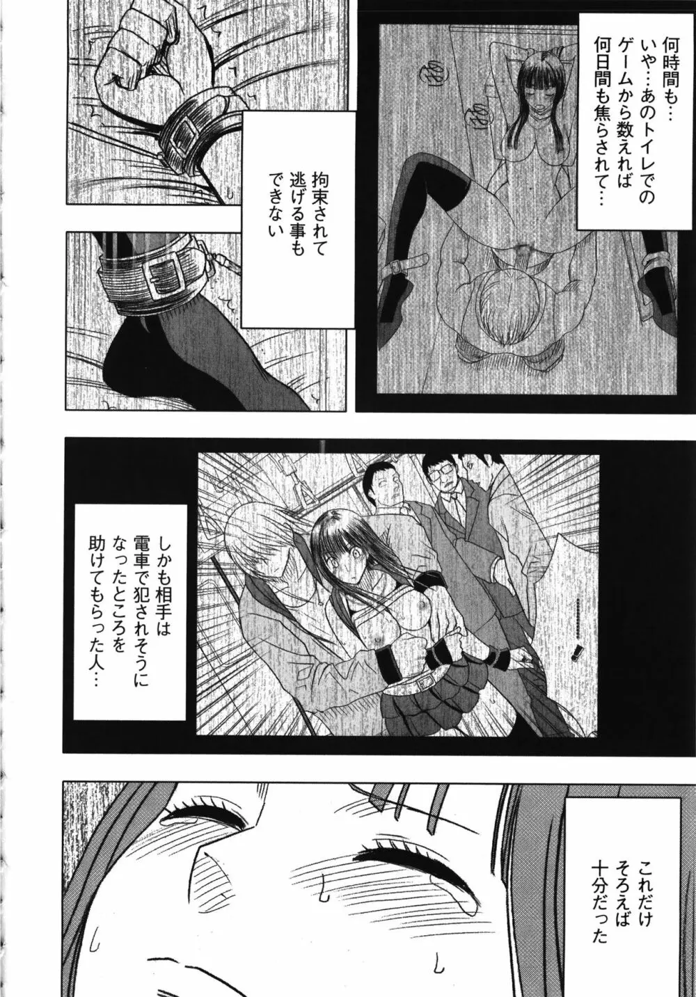 ヴァージントレイン 完全版 Page.240