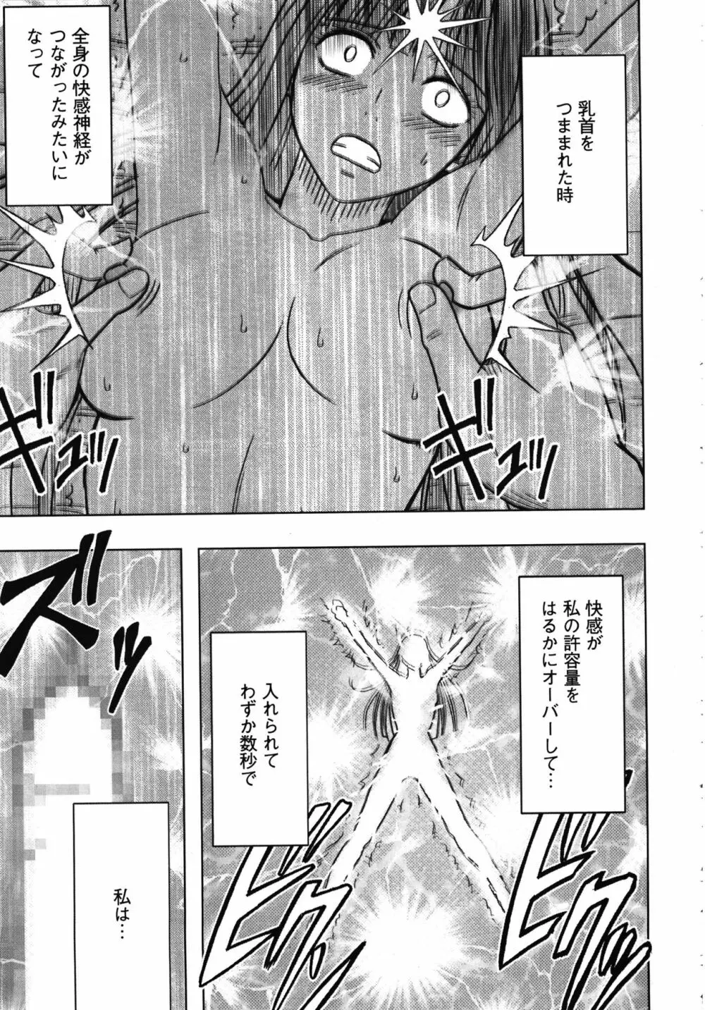 ヴァージントレイン 完全版 Page.247