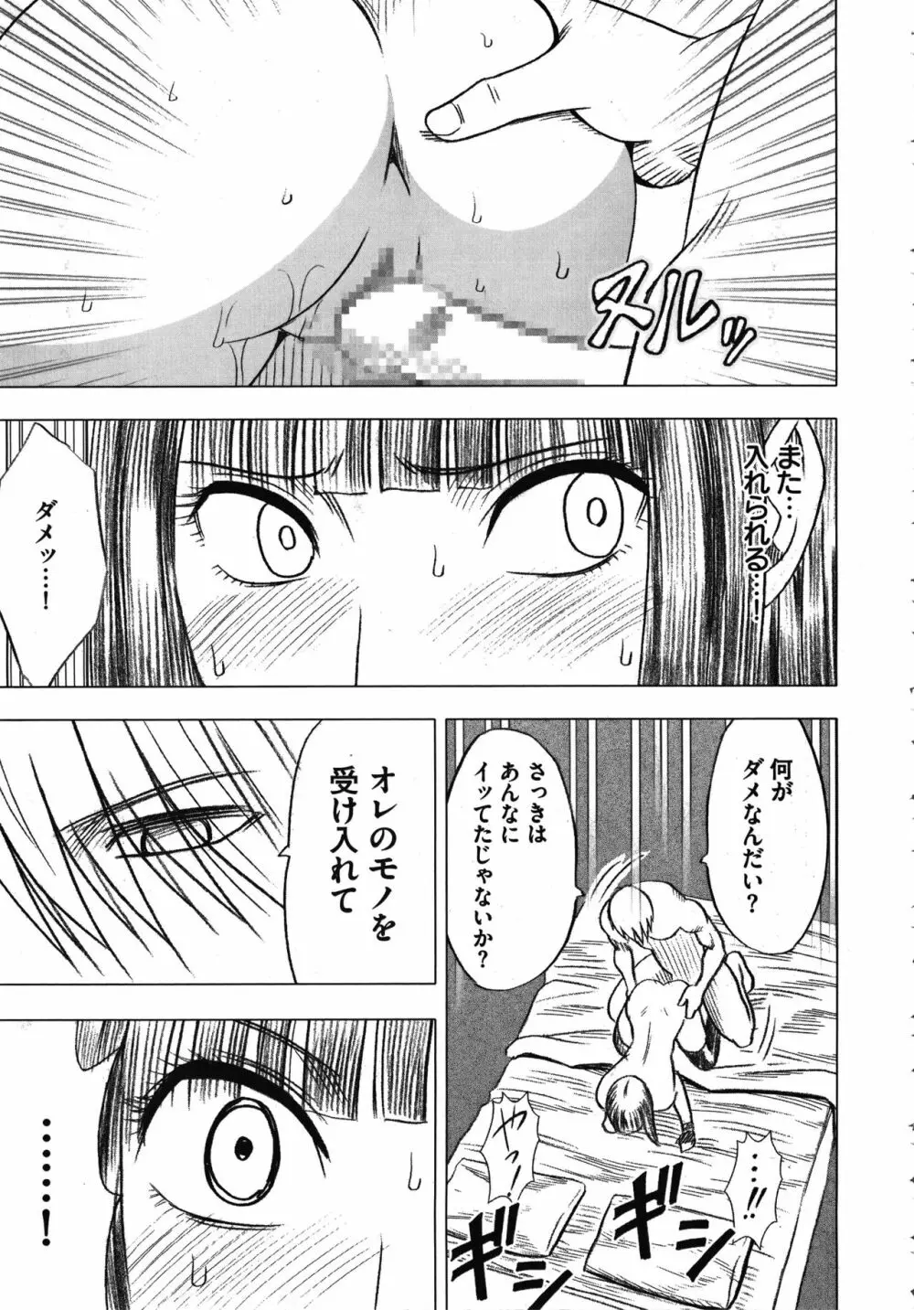 ヴァージントレイン 完全版 Page.255