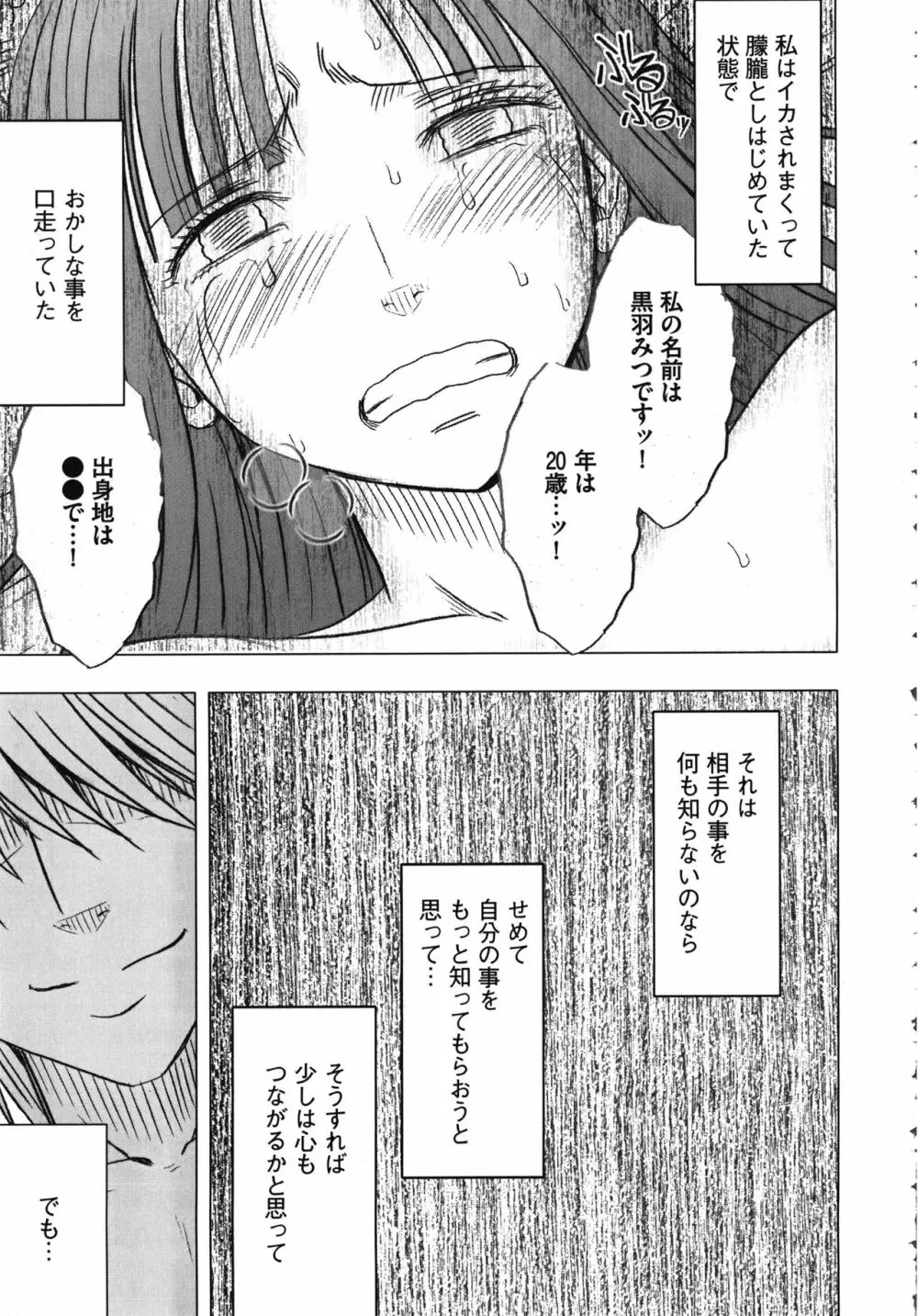 ヴァージントレイン 完全版 Page.263