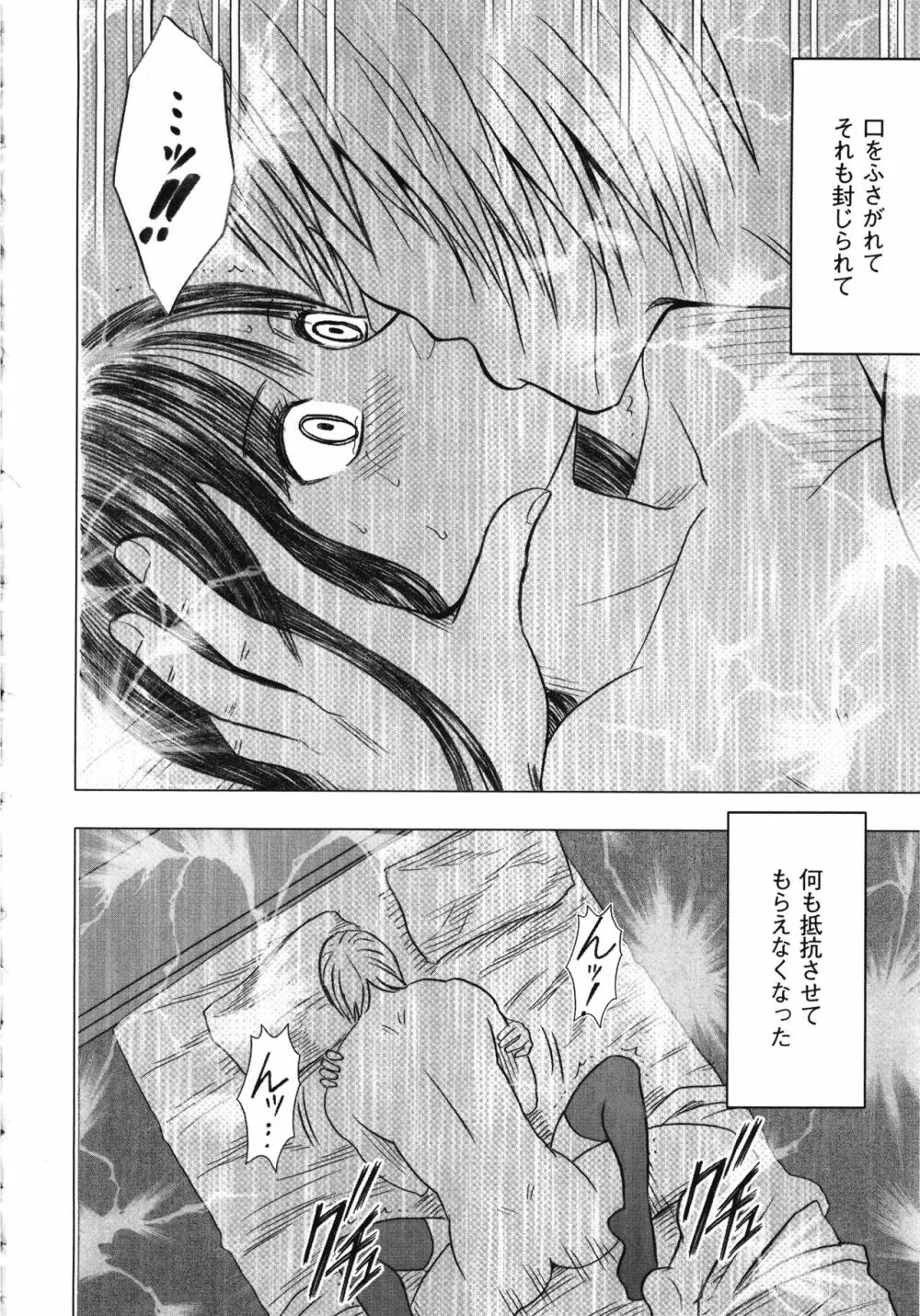 ヴァージントレイン 完全版 Page.264