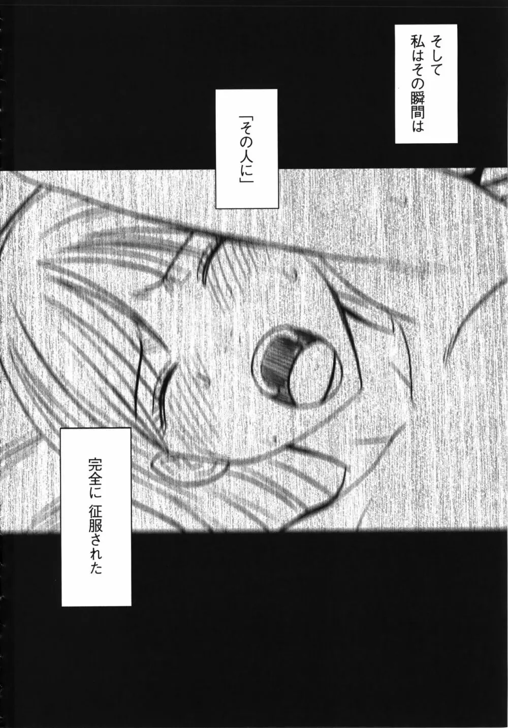 ヴァージントレイン 完全版 Page.268