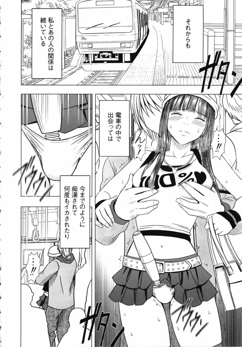 ヴァージントレイン 完全版 Page.270