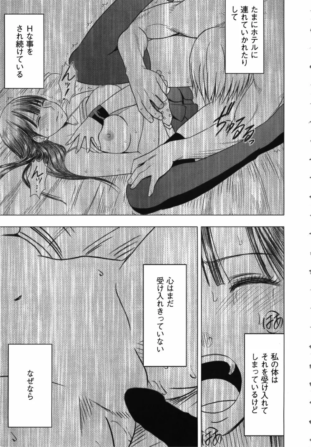 ヴァージントレイン 完全版 Page.271