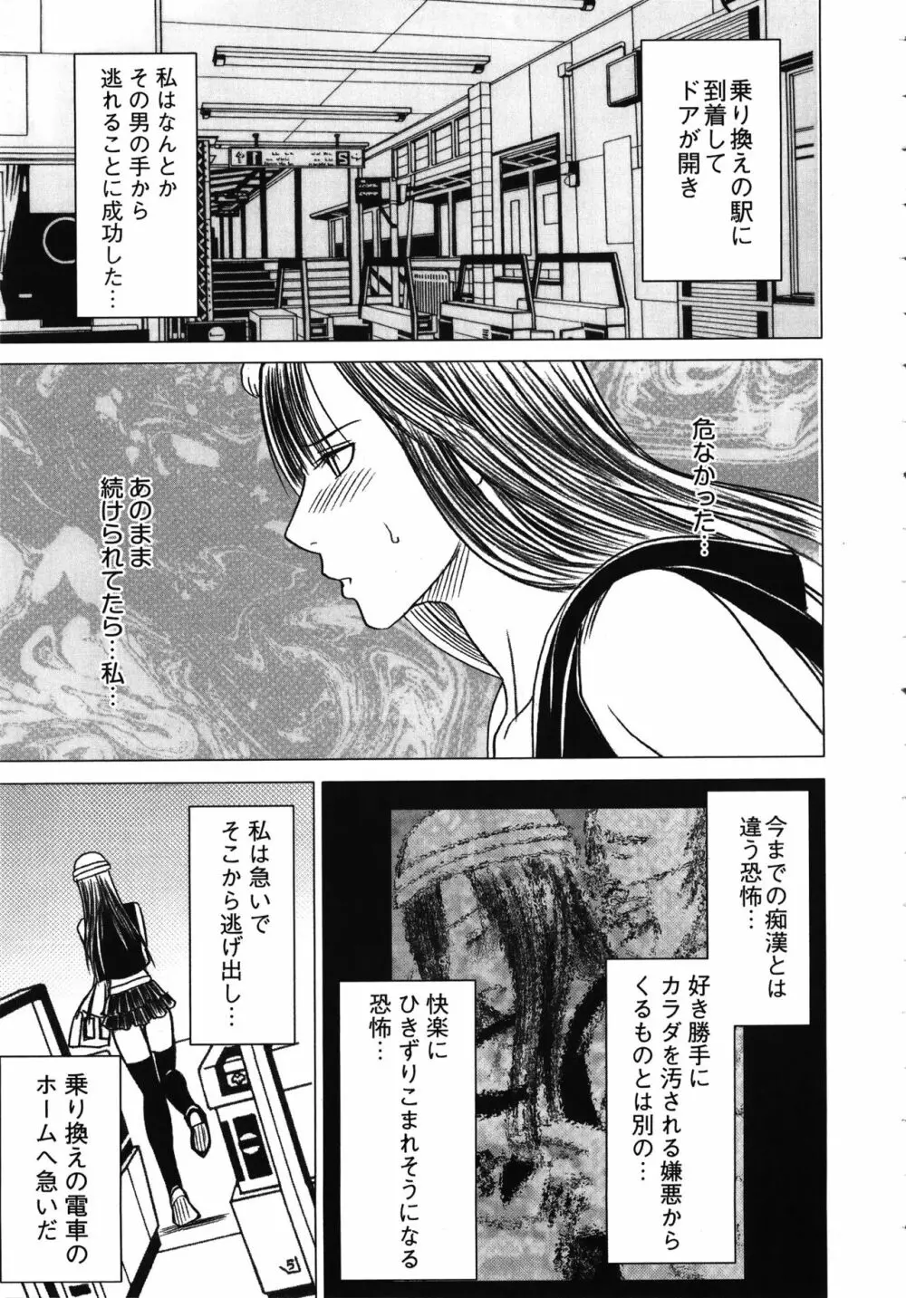 ヴァージントレイン 完全版 Page.29