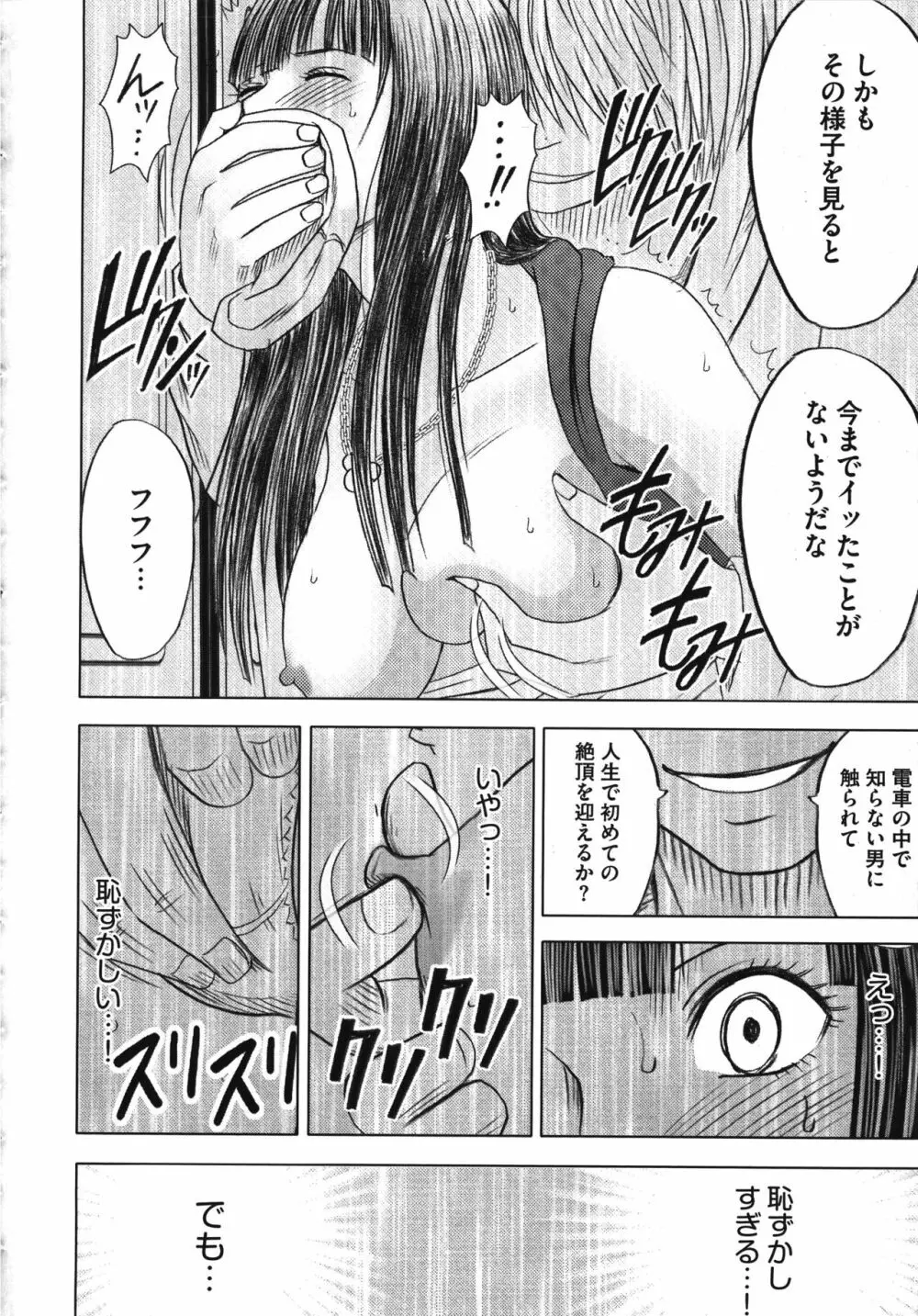 ヴァージントレイン 完全版 Page.50