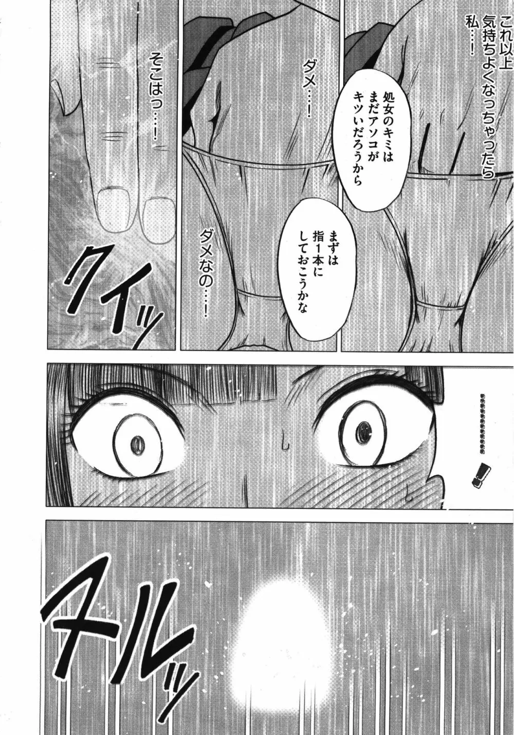 ヴァージントレイン 完全版 Page.66