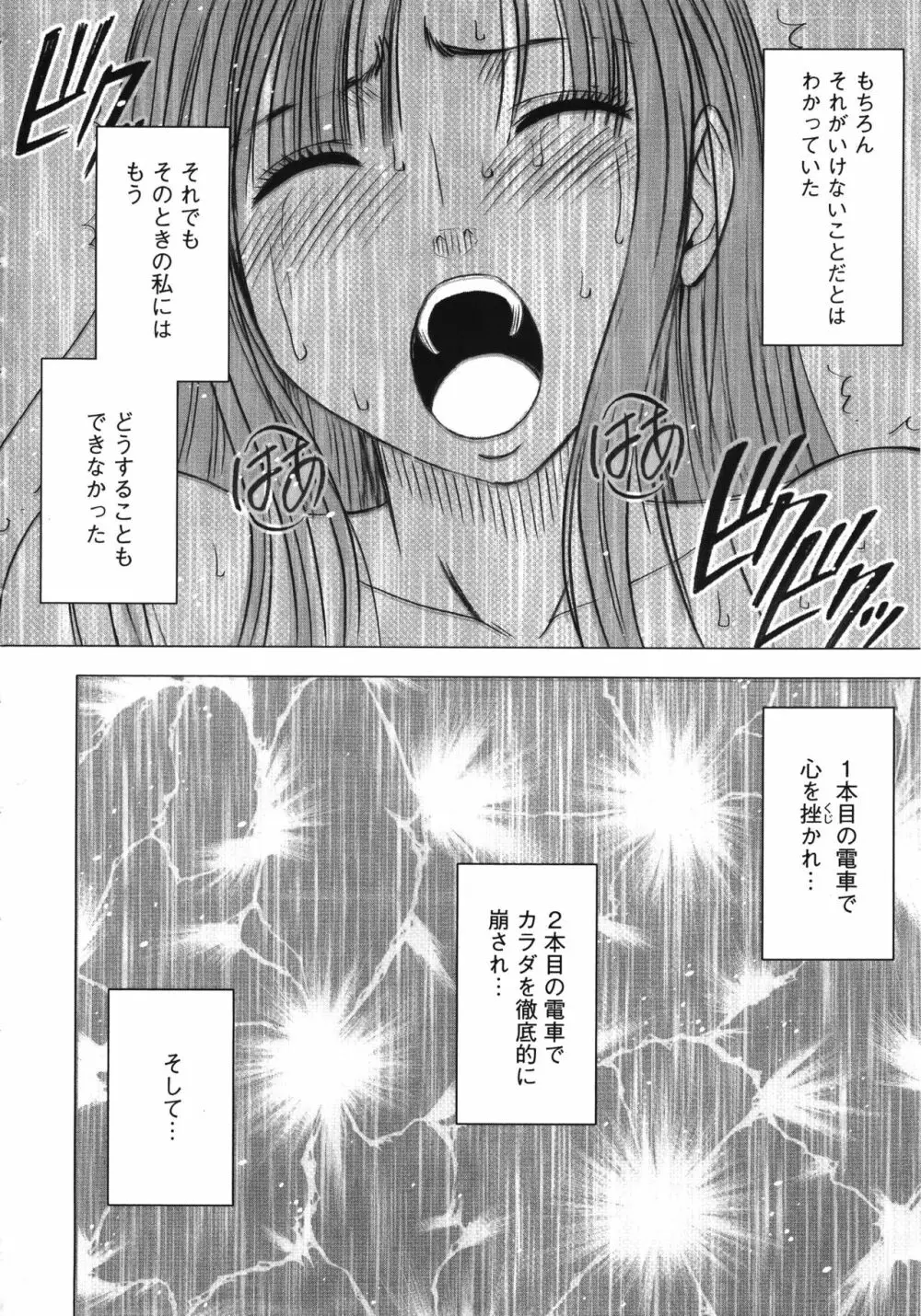 ヴァージントレイン 完全版 Page.72