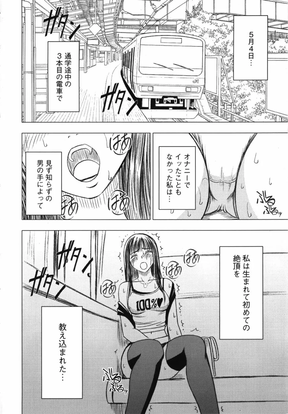 ヴァージントレイン 完全版 Page.74