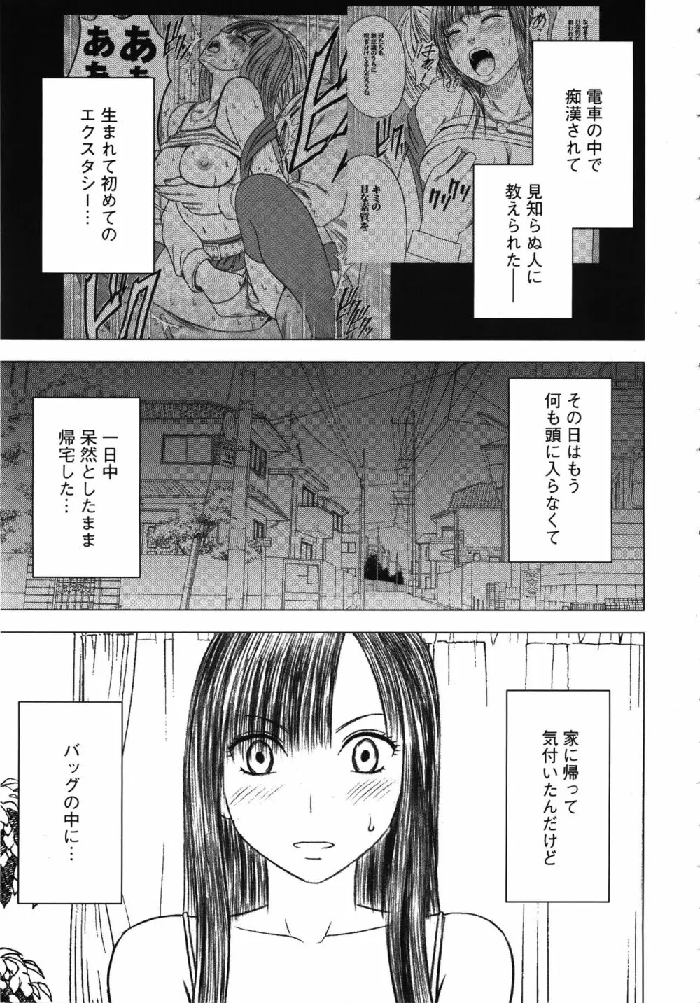 ヴァージントレイン 完全版 Page.75