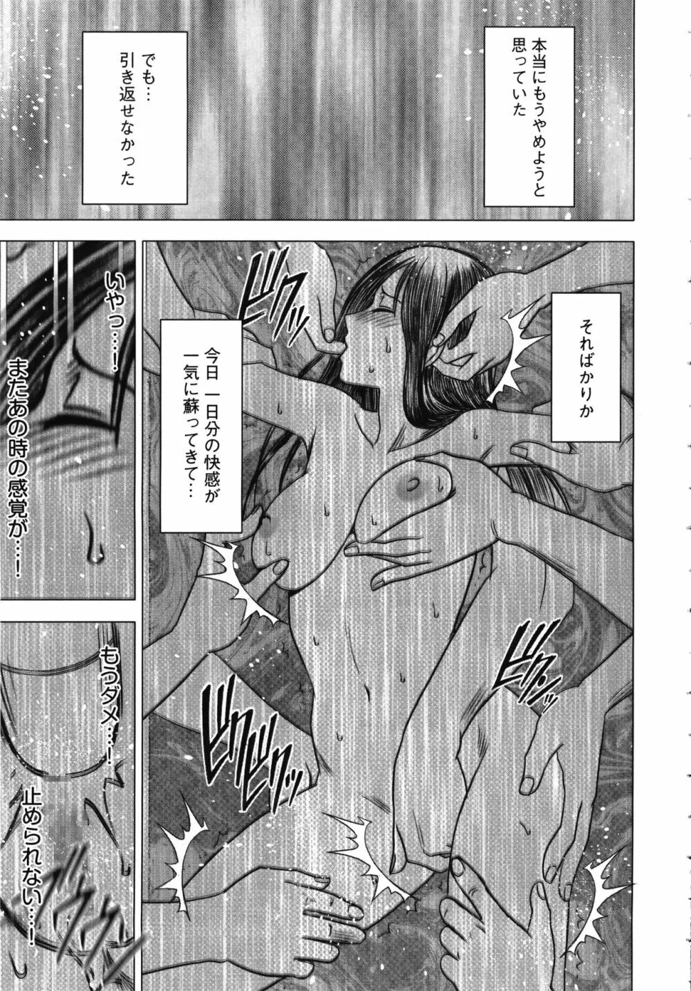 ヴァージントレイン 完全版 Page.91