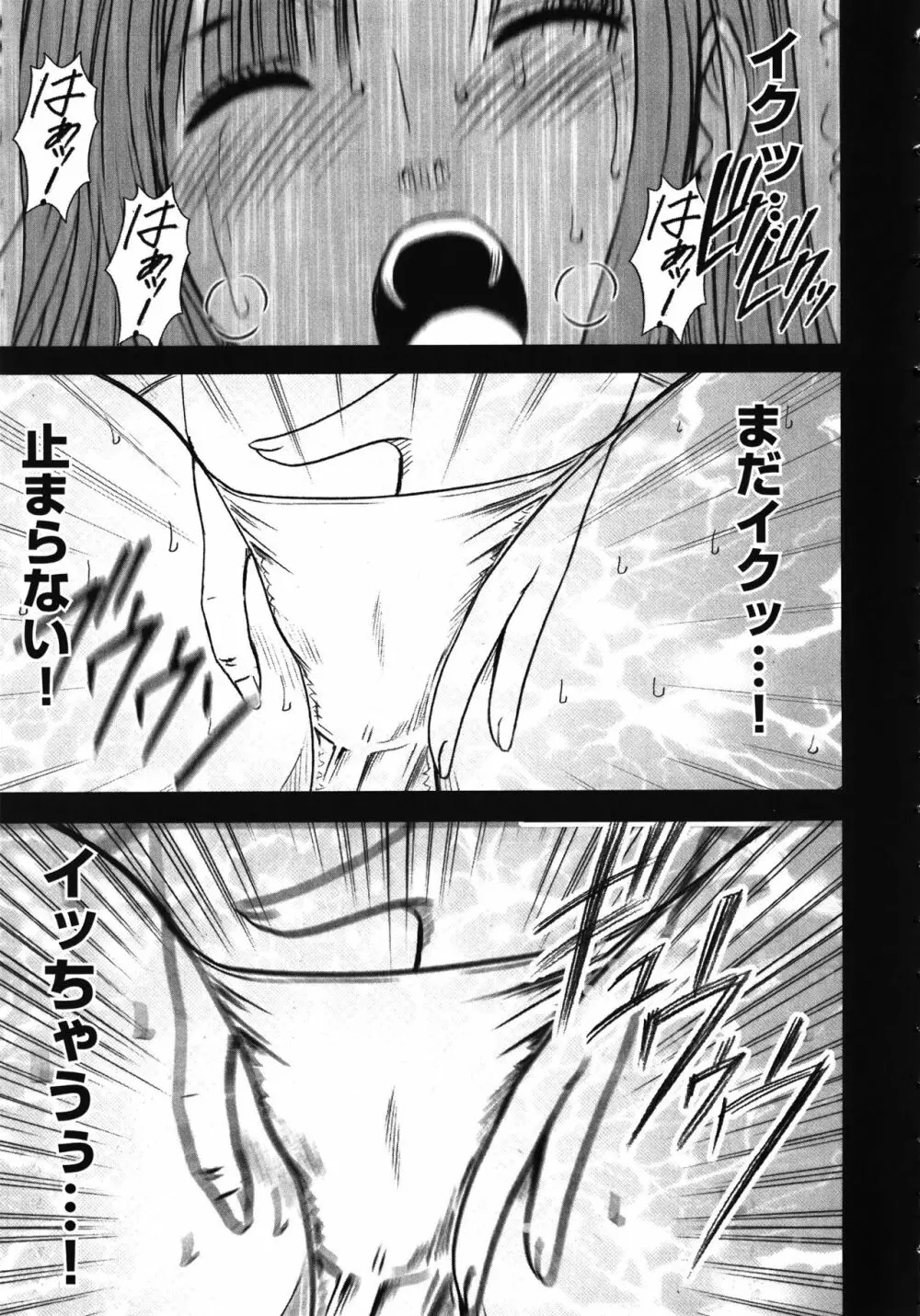 ヴァージントレイン 完全版 Page.93