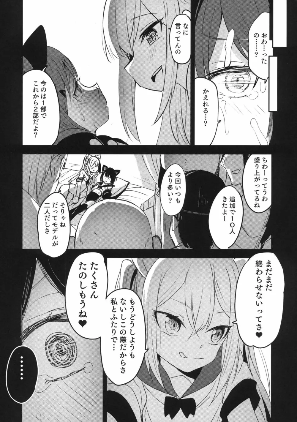 宅コスJC輪姦撮影会 Page.19