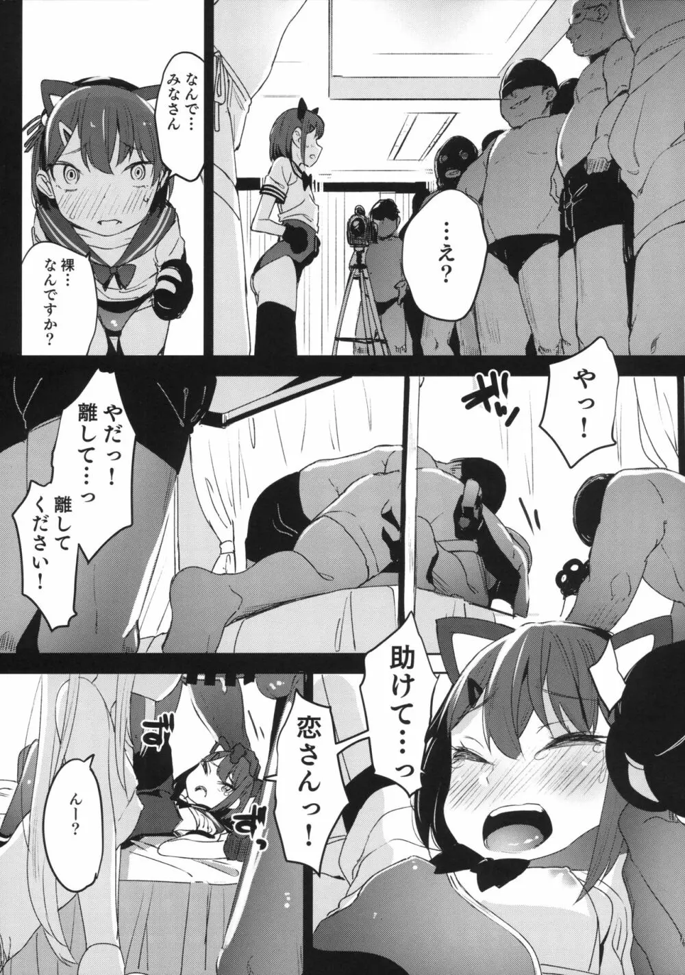 宅コスJC輪姦撮影会 Page.9