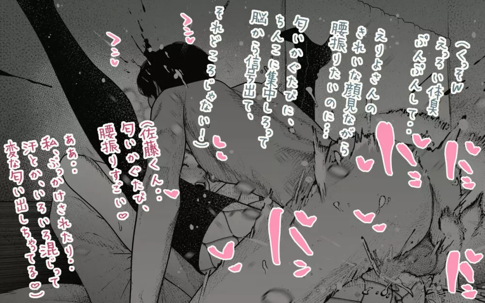 隣の人妻さん! ~まにあっく~ Page.101