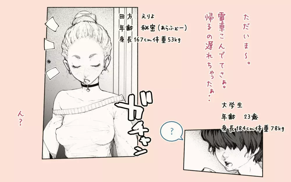 隣の人妻さん! ~まにあっく~ Page.11