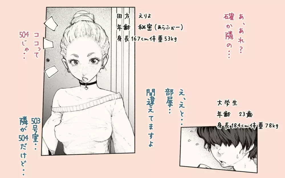 隣の人妻さん! ~まにあっく~ Page.12