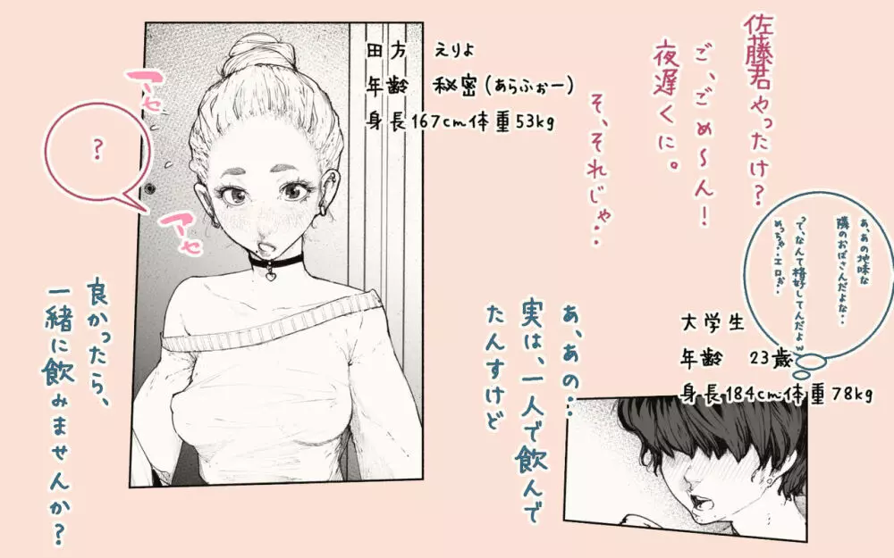 隣の人妻さん! ~まにあっく~ Page.13