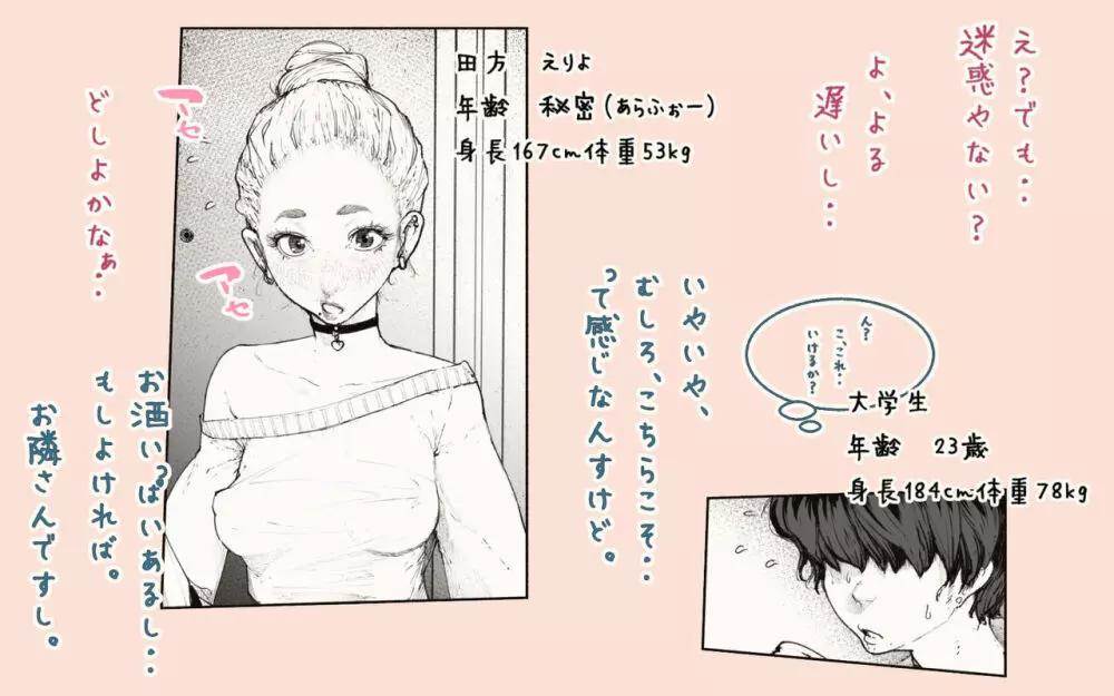 隣の人妻さん! ~まにあっく~ Page.14