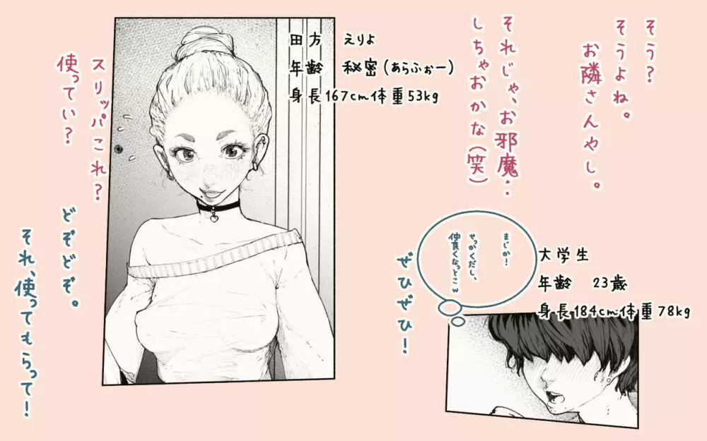 隣の人妻さん! ~まにあっく~ Page.15