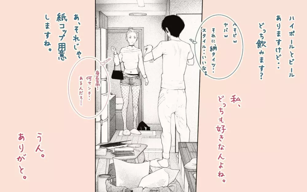 隣の人妻さん! ~まにあっく~ Page.16