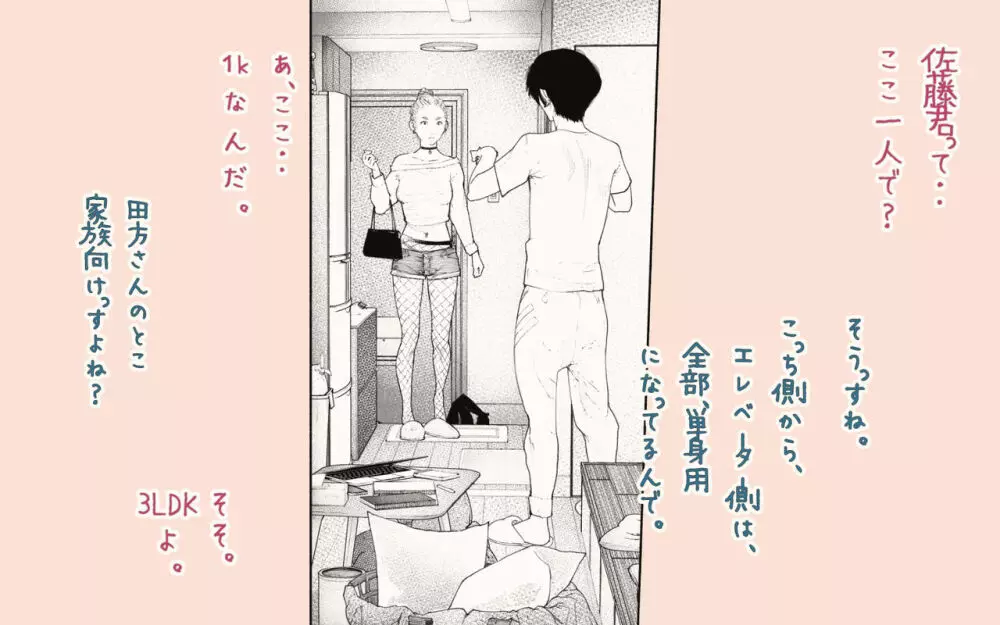隣の人妻さん! ~まにあっく~ Page.17