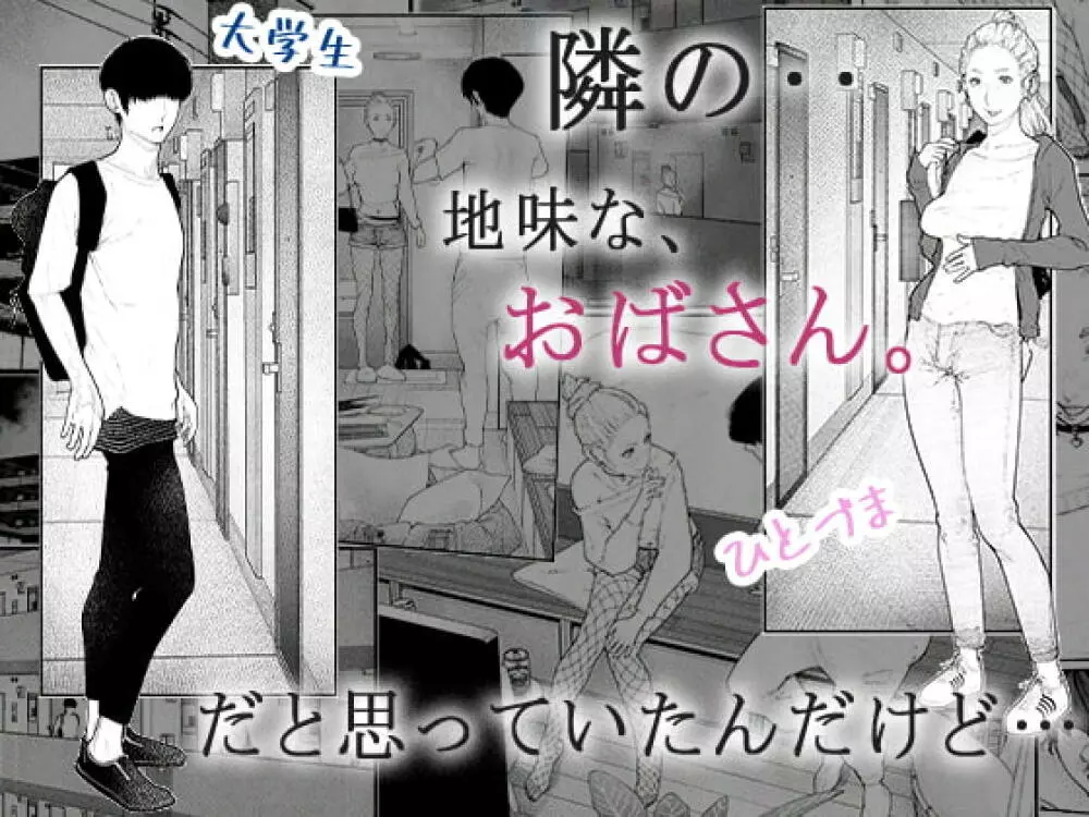 隣の人妻さん! ~まにあっく~ Page.2