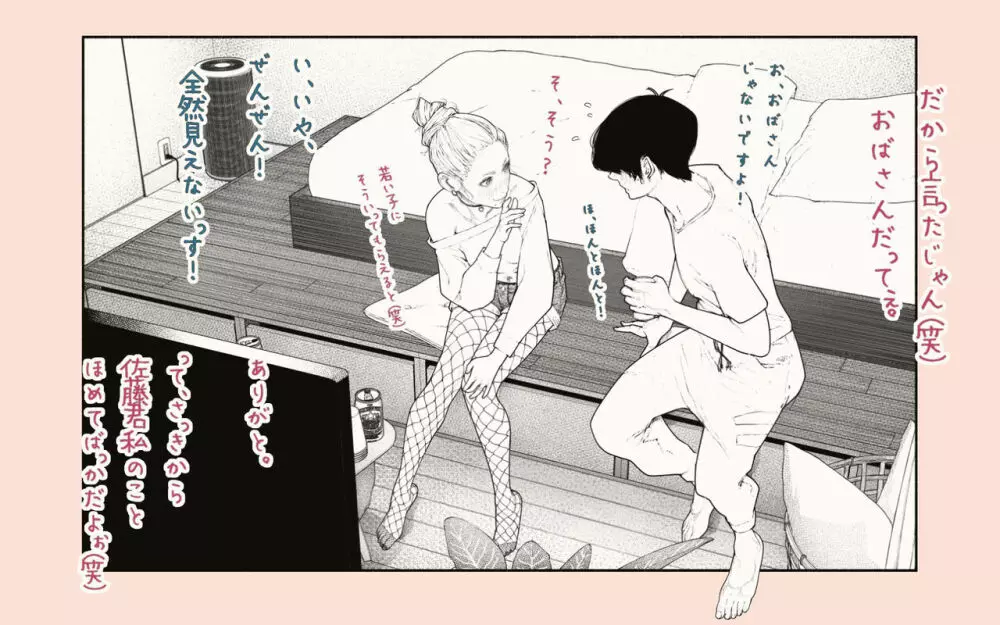 隣の人妻さん! ~まにあっく~ Page.34