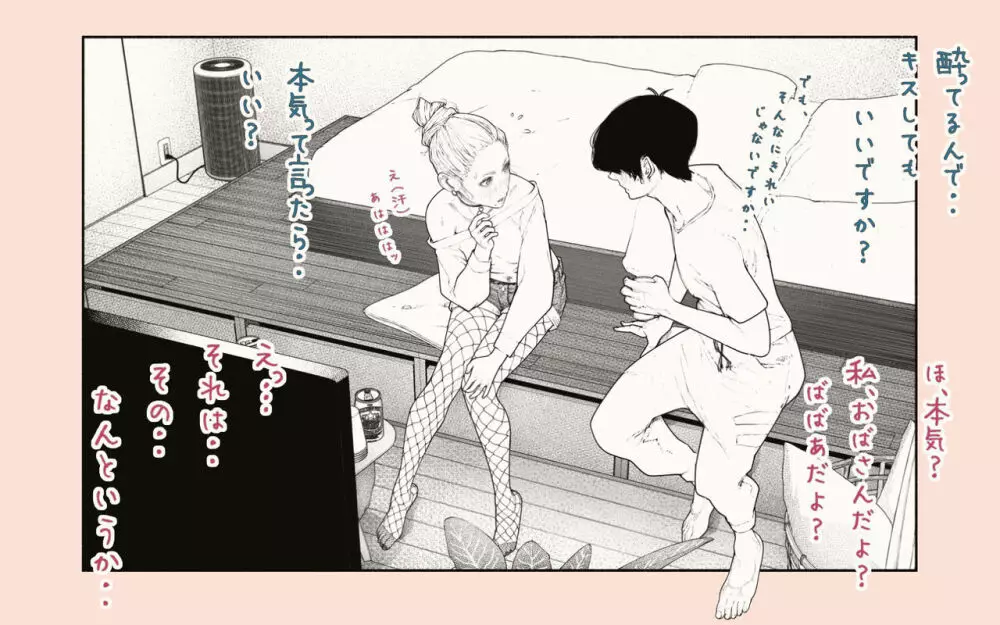 隣の人妻さん! ~まにあっく~ Page.40