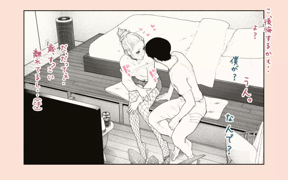 隣の人妻さん! ~まにあっく~ Page.42