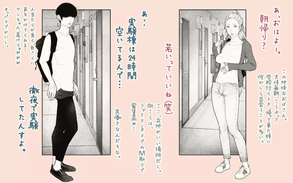 隣の人妻さん! ~まにあっく~ Page.7