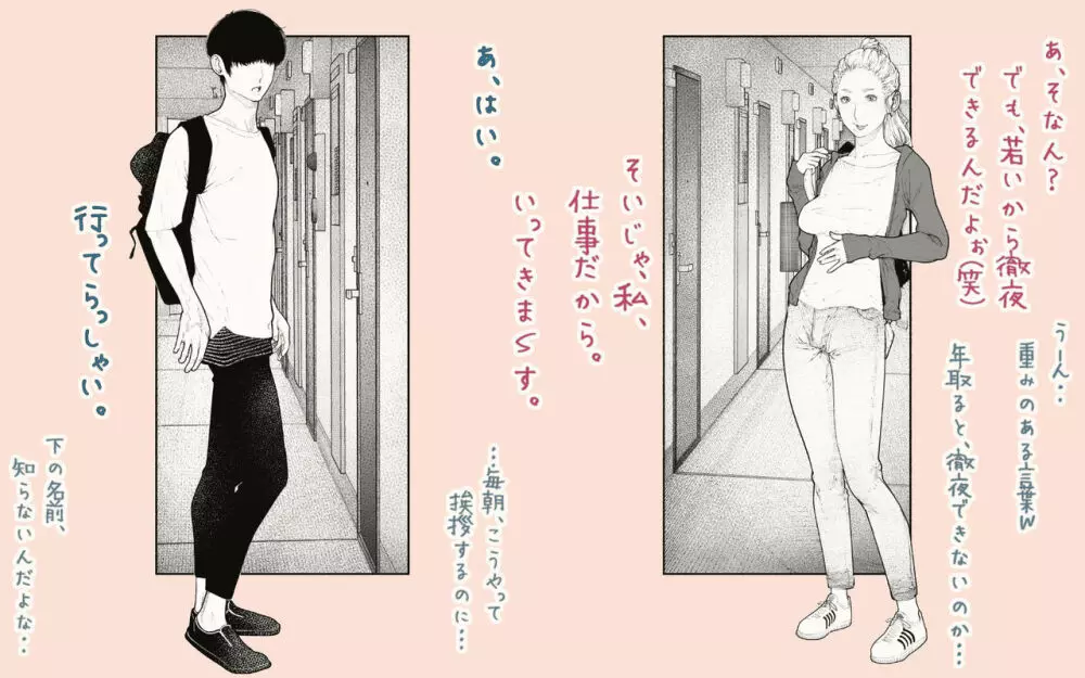 隣の人妻さん! ~まにあっく~ Page.8