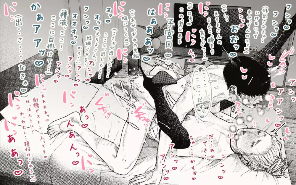 隣の人妻さん! ~まにあっく~ Page.91