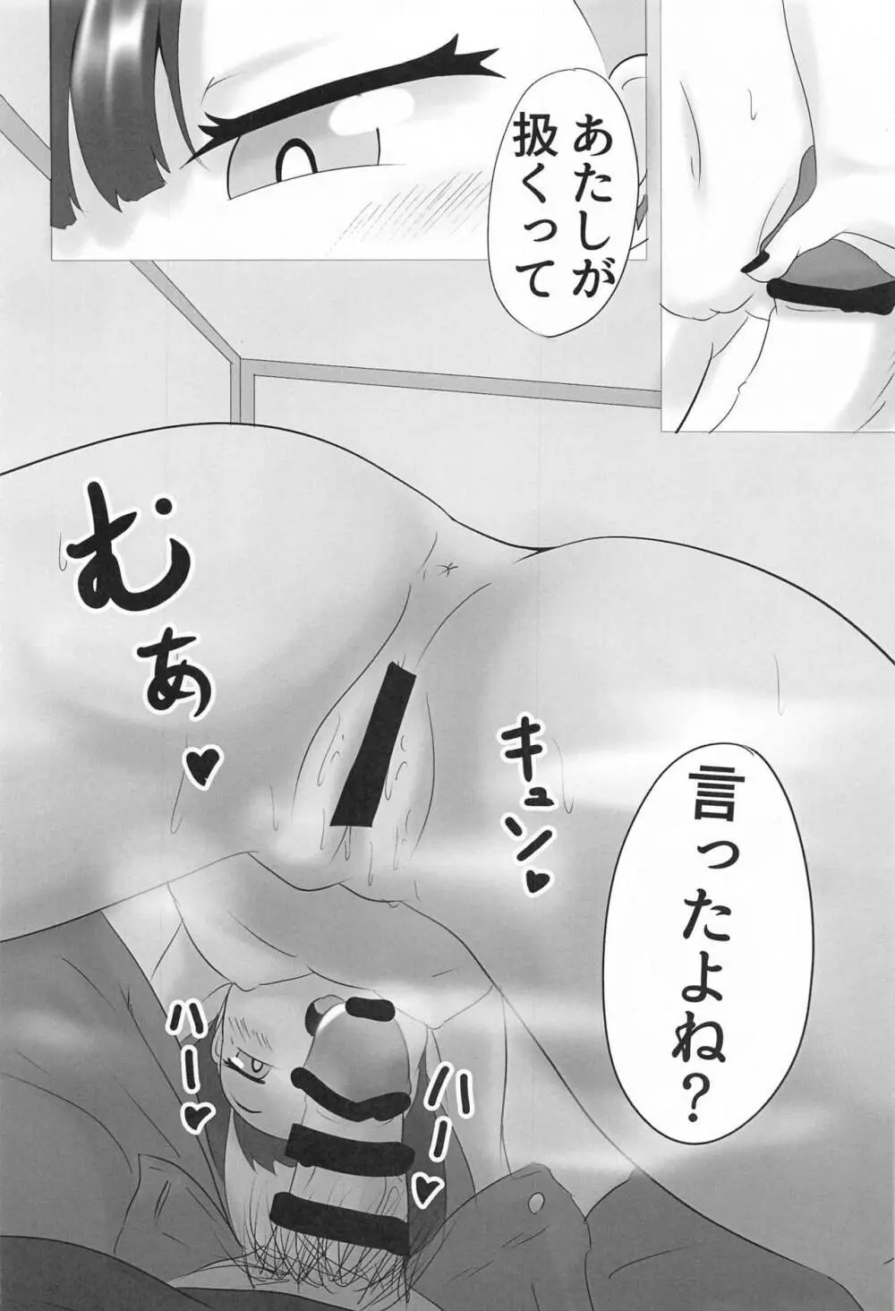 メスガキ合法レイプ～マリィの場合2～ Page.11