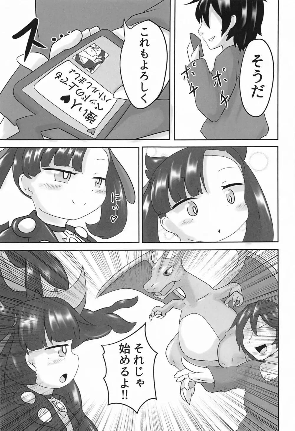 メスガキ合法レイプ～マリィの場合2～ Page.4