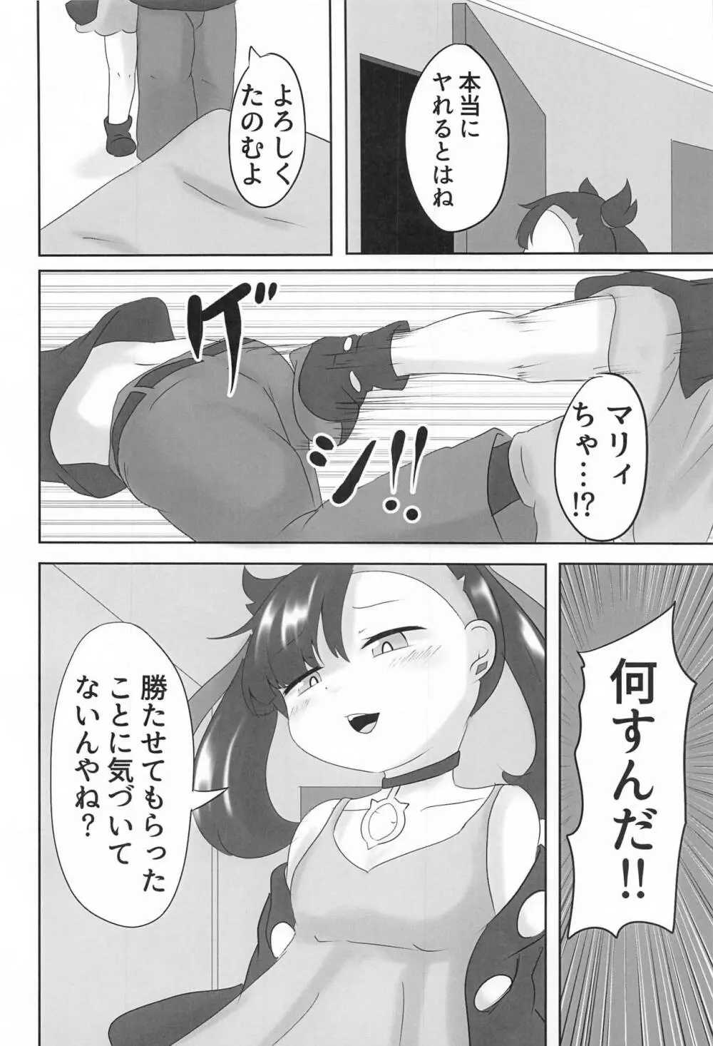 メスガキ合法レイプ～マリィの場合2～ Page.7