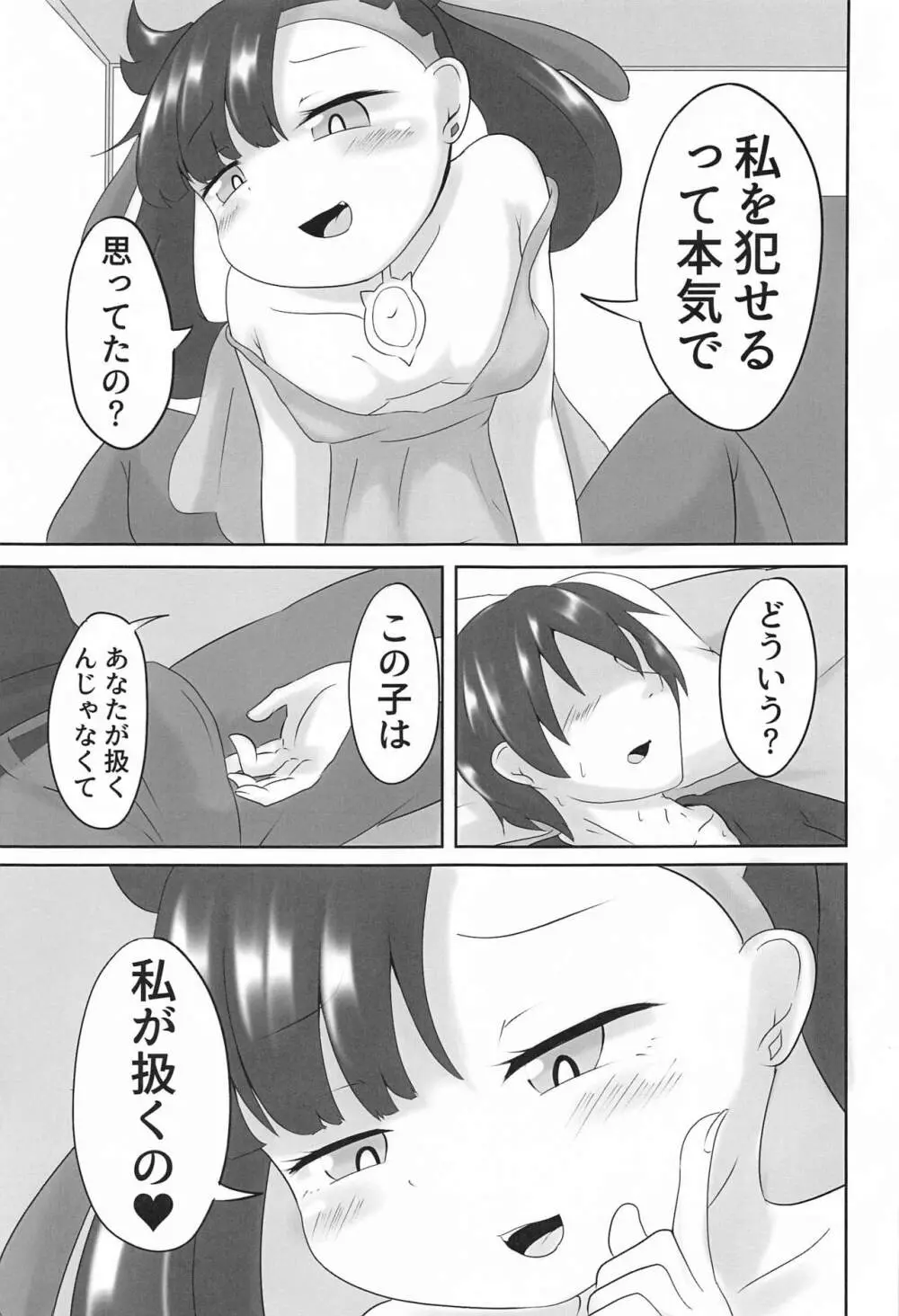 メスガキ合法レイプ～マリィの場合2～ Page.8