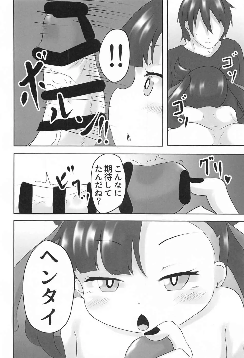 メスガキ合法レイプ～マリィの場合2～ Page.9