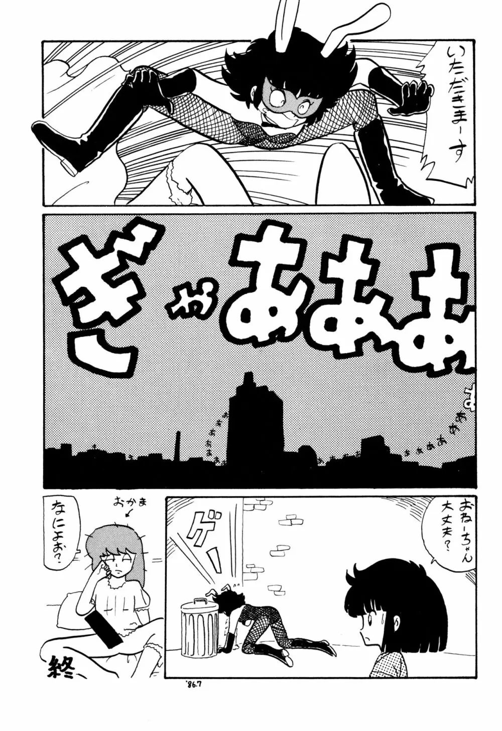 レズっ子 Page.59