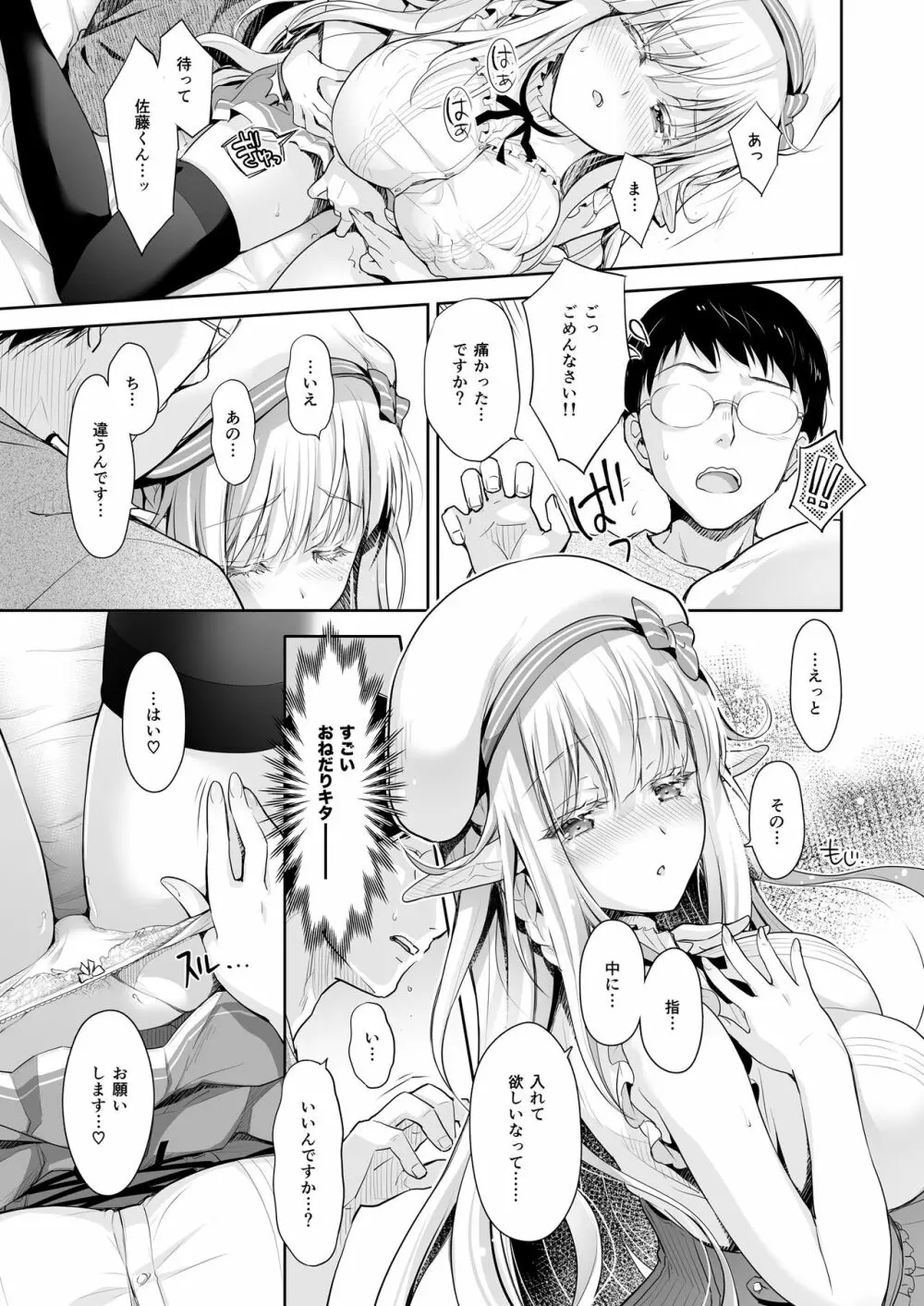 オタサーのエルフ姫2 Page.13