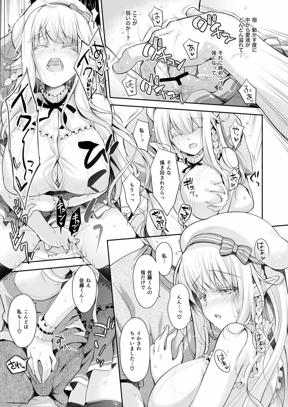 オタサーのエルフ姫2 Page.15