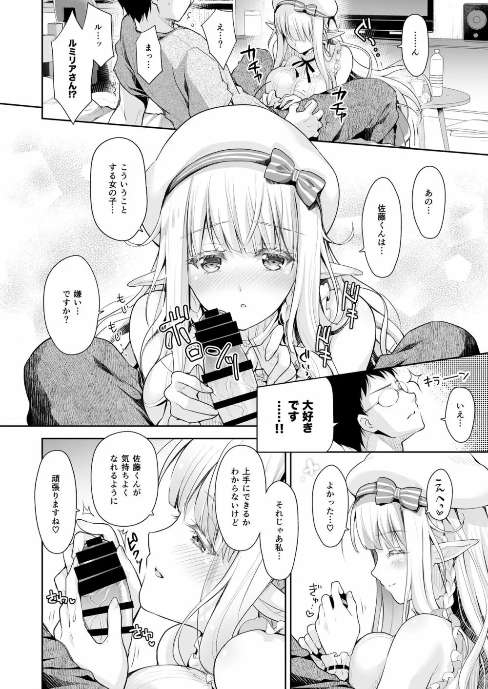 オタサーのエルフ姫2 Page.16