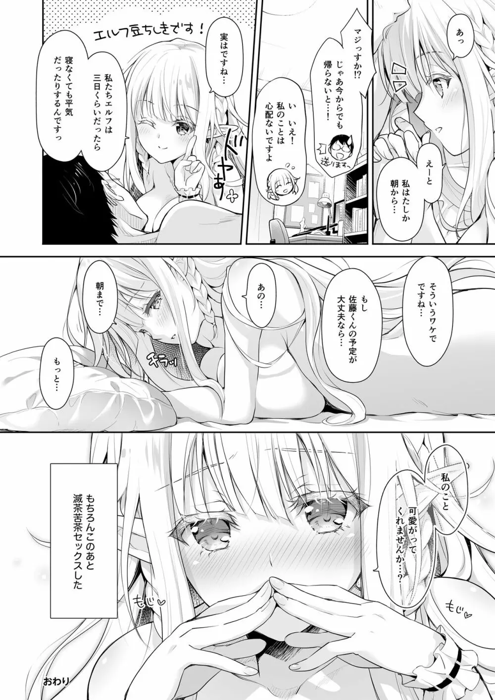 オタサーのエルフ姫2 Page.28