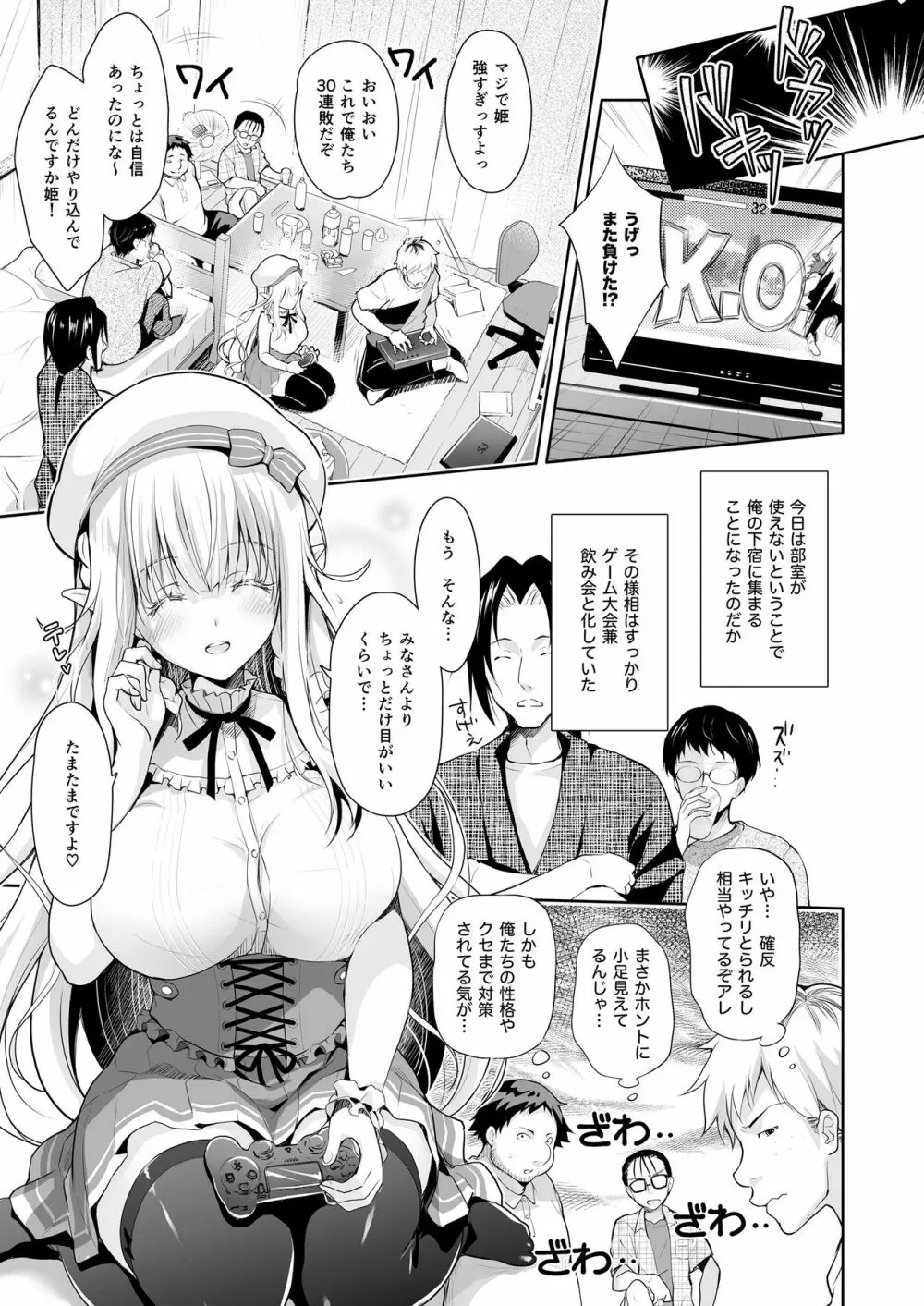 オタサーのエルフ姫2 Page.31