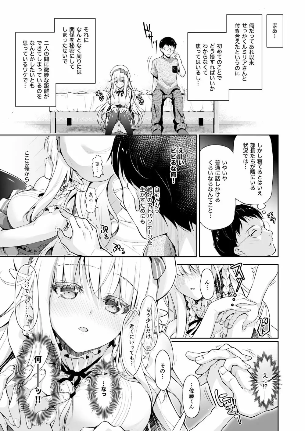 オタサーのエルフ姫2 Page.33