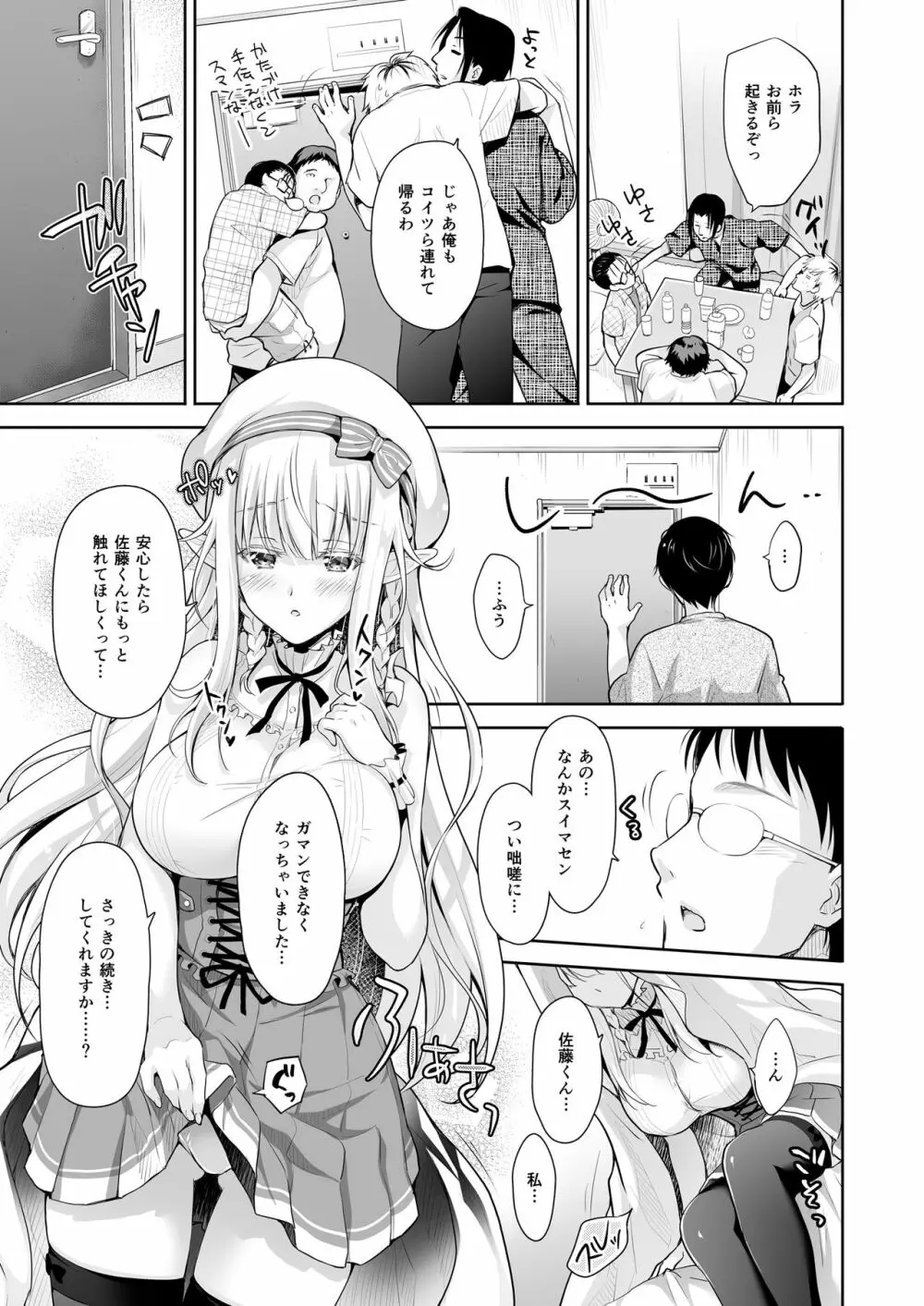 オタサーのエルフ姫2 Page.37