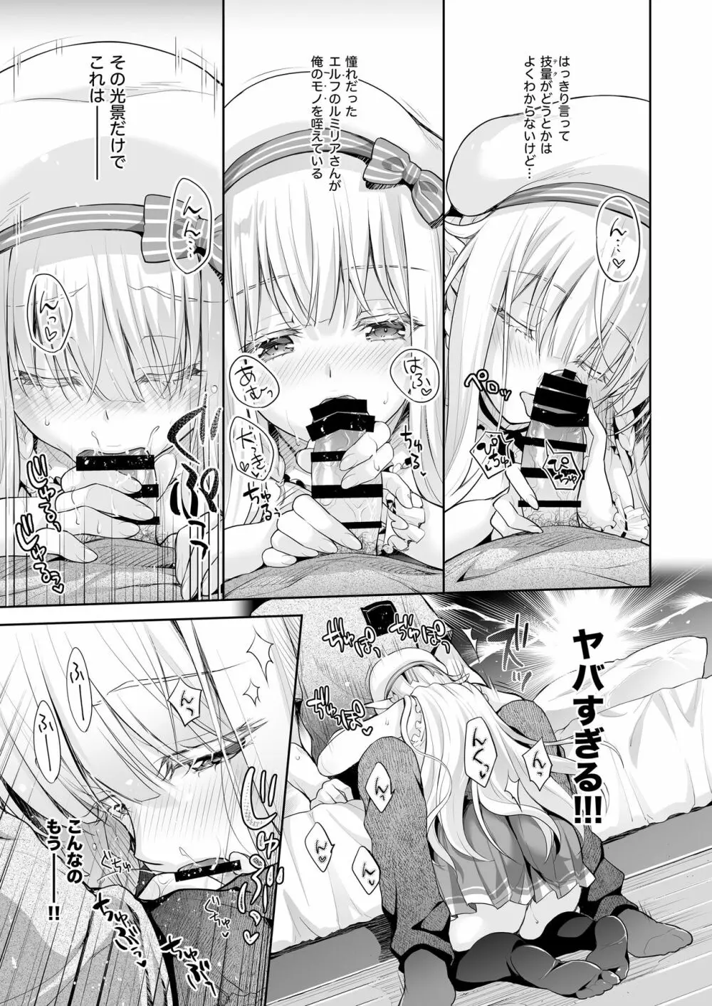 オタサーのエルフ姫2 Page.43