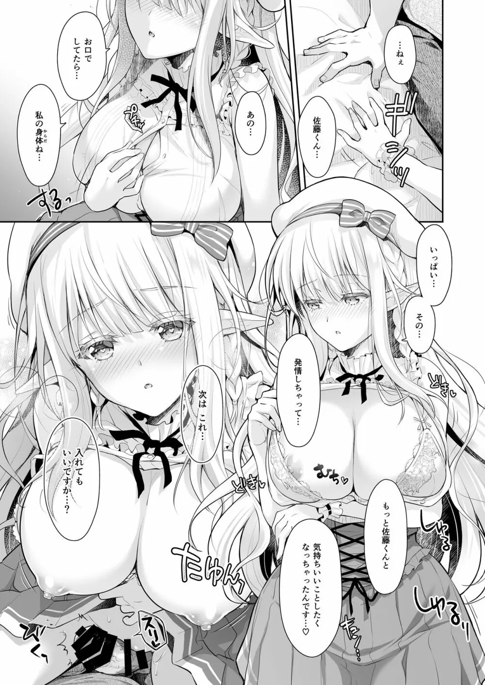 オタサーのエルフ姫2 Page.45